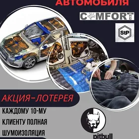 🔇 ШУМОИЗОЛЯЦИЯ