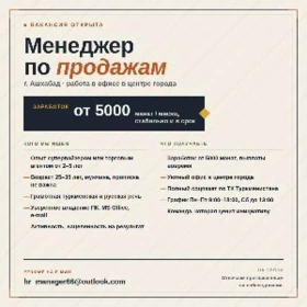 Нужен менеджер по продажам