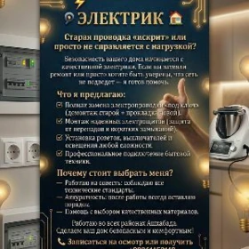 Электрик