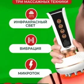 АНТИЦЕЛЛЮЛИТНЫЙ МАССАЖЕР