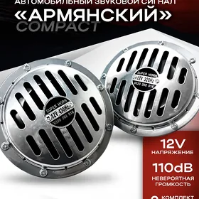 Армянский сигнал
