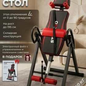 Inversion stol Инверсион стол