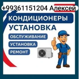 установка заправка ремонт кондционеров Ustanowka zaprawka remont kondisioner