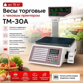ВЕСЫ TEREZI 15KG PAKET HARYT POS  TM-30A