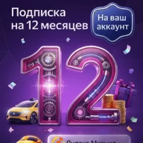 ЯНДЕКС ПОДПИСКА АЛИСА PODPISKA