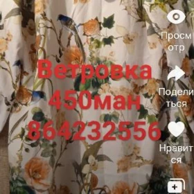 Ветровка