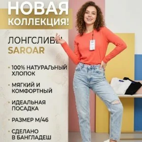Женский лонгслив SAROAR