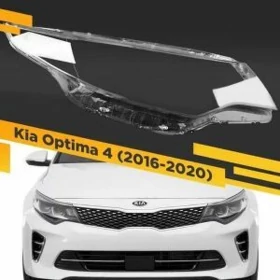 OPTIMA FARA AYNA,стекло фары
