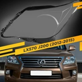 LX FARA AYNA,стекло фары