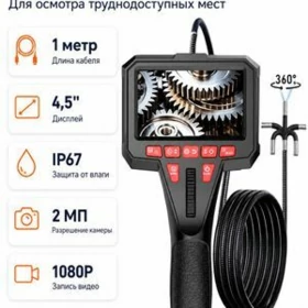 ЭНДОСКОП ПОВОРОТНЫЙ - ENDOSKOP
