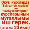 1С Бухгалтер Buhgalter mugally