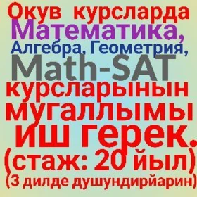 Математика Matematika mugallym
