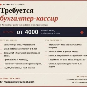 Нужен Бухгалтер-кассир