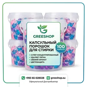 КАПСУЛЬНЫЙ ПОРОШОК ДЛЯ СТИРОК KAPSULA STIRKA POROSHOK