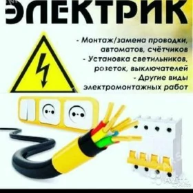 Elektrik Электрик