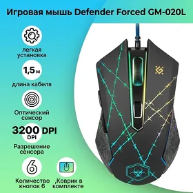 Мышь Defender Forced GM-020L НОВЫЙ !!!