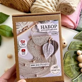МАКРАМЕ НАБОР ДЛЯ РУКОДЕЛИЯ🫶