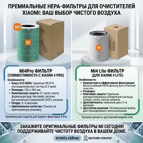 Mi 4lite Mi  4Pro filtr фильтр