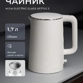 ЧАЙНИК XIAOMI KETTLE 3 -TEFAL