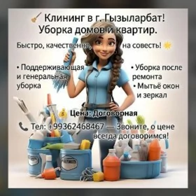Уборка Uborka