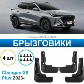 Changan X5 Plus brazgawik