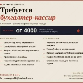 Бухгалтер - кассир
