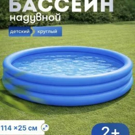 BASSEÝN INTEX БАССЕЙН НАДУВНОЙ