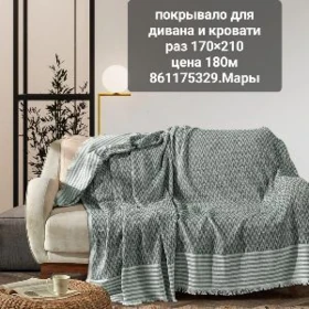 покрывало