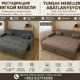 Реставрация Диван