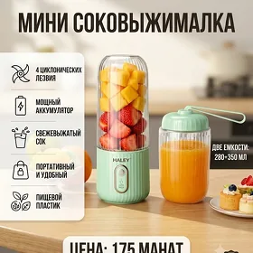 блендер портативный