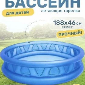 BASSEÝKA BASSEÝN БАССЕЙН НАДУВ