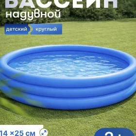 INTEX BASSEÝN BASSEÝKA БАССЕЙН
