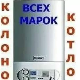 REMONT KOMBI КОМБИ GAZ KOLONKO