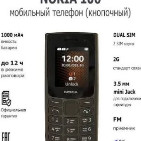 NOKIA 106 PRASTOY