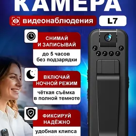 Мини Камера L7