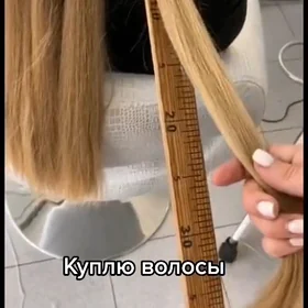 волос покупаем 5 велаят сачsac
