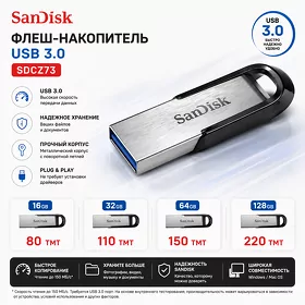 Флеш-накопитель Sandisk  Ultra