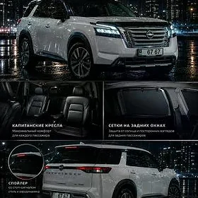 Nissan Pathfinder 2023