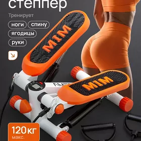 Stepper stepper степпер