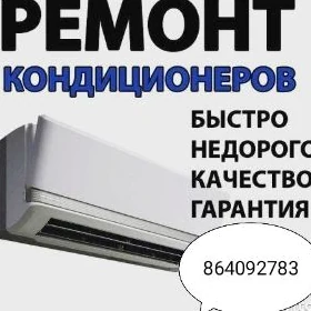 📣 Remont Ремонт Кондицаторов