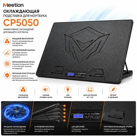 Охлаждающая подставка для ноутбука Meetion CP 5050 Sowadyjy