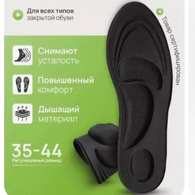 стельки ортопедические