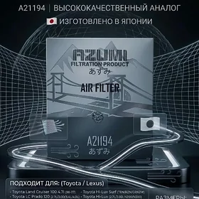 Воздушный фильтр AZUMI