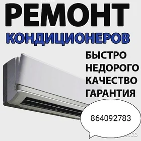 📣 Remont Ремонт Сплит систем