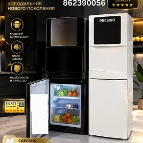 PRESINO SUW APARAT HOLODYLNYKY