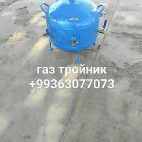 Газ тройник