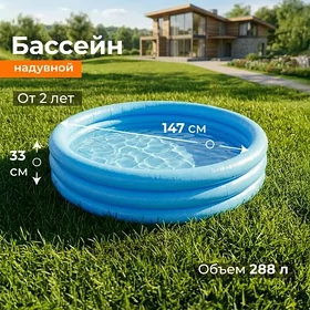 BASSEÝKA BASSEÝN БАССЕЙН НАДУВ