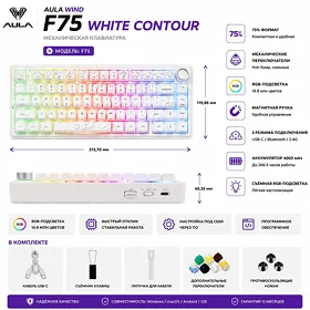 Механическая клавиатура Aula F75 White Contour / Aula F75 White Contour mehaniki klawiaturasy