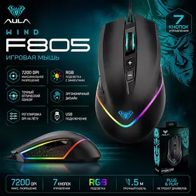 Игровая мышь Aula Wind F805 / Aula Wind F805 oýun syçanjygy
