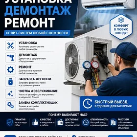 установка сплит-системы